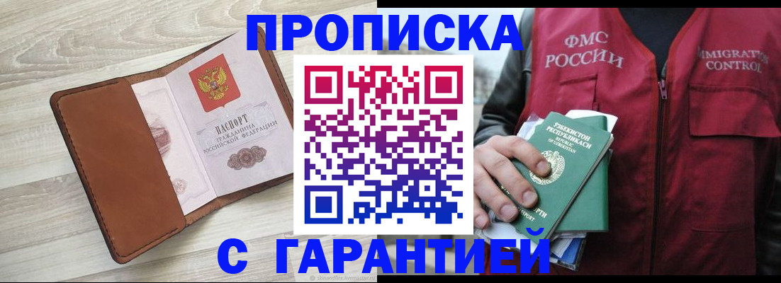 прописка для школы в Ишиме