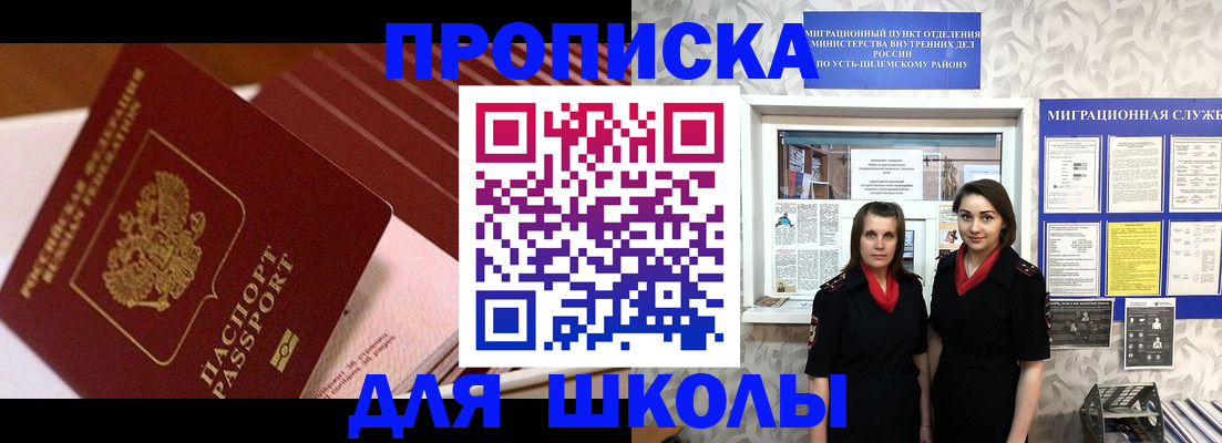 прописка для работы в Ишиме