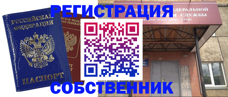 временная регистрация в квартире в Ишиме