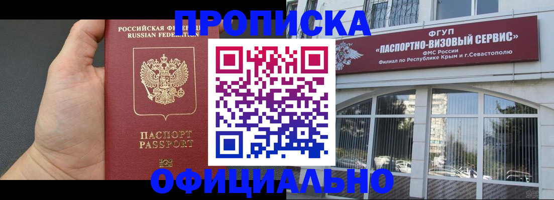 временная прописка в Ишиме